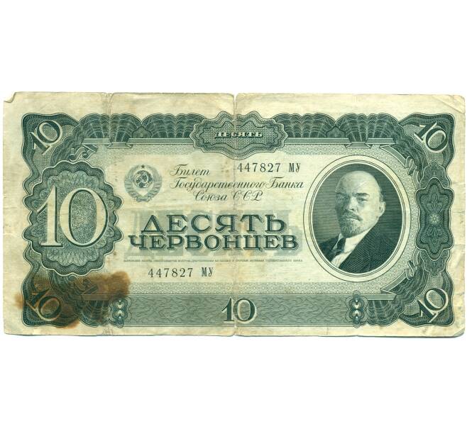 Банкнота 10 червонцев 1937 года (Артикул: T11-37809) — Фото №1