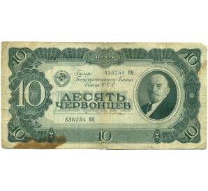 10 червонцев 1937 года — Фото №1