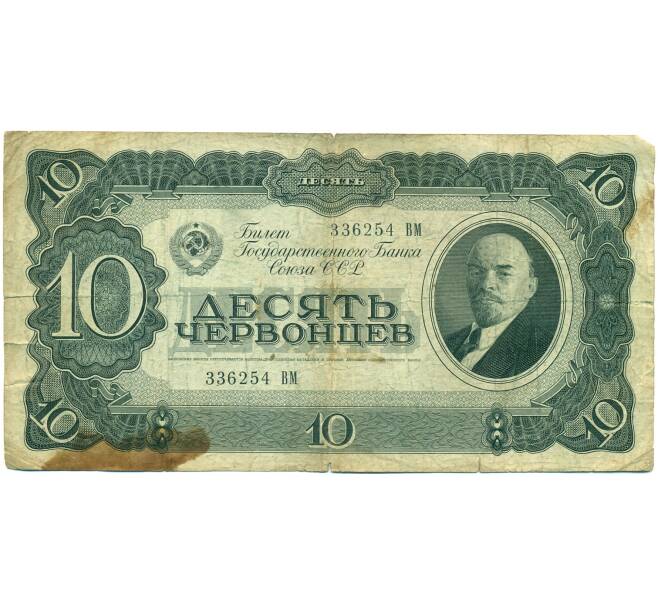 Банкнота 10 червонцев 1937 года (Артикул: T11-37810) — Фото №1