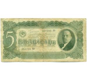 5 червонцев 1937 года (Серия замещения) — Фото №1