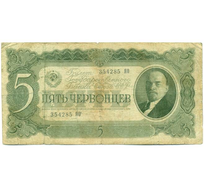 Банкнота 5 червонцев 1937 года (Серия замещения) (Артикул: T11-37814) — Фото №1