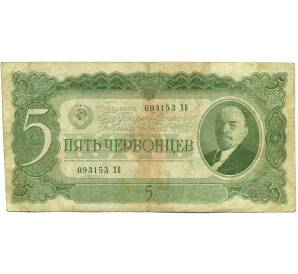 5 червонцев 1937 года — Фото №1