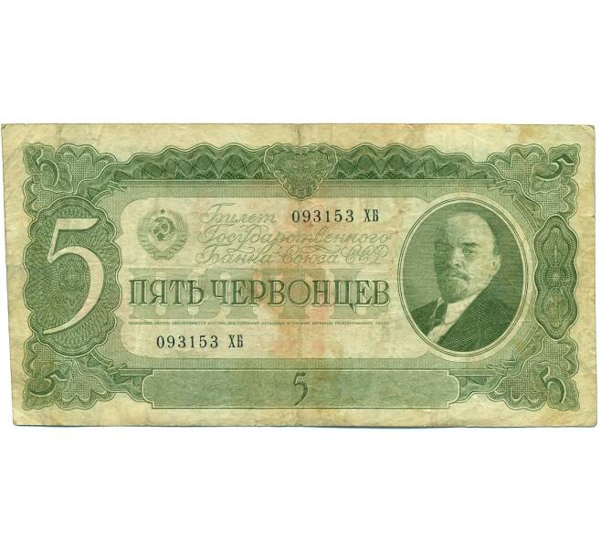 Банкнота 5 червонцев 1937 года (Артикул: T11-37815) — Фото №1