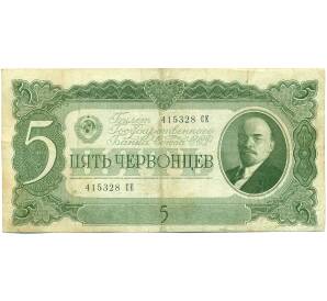 5 червонцев 1937 года