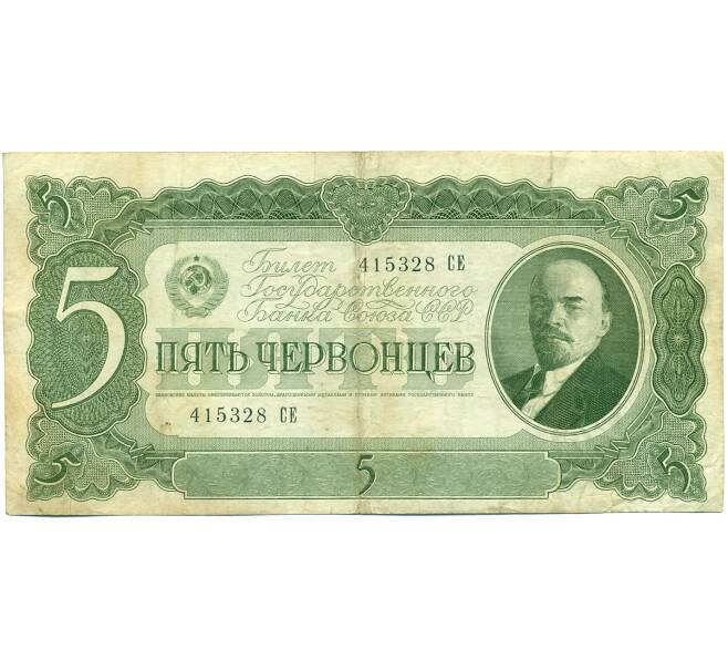 Банкнота 5 червонцев 1937 года (Артикул: T11-37816) — Фото №1