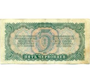 5 червонцев 1937 года