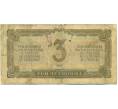 Банкнота 3 червонца 1937 года (Артикул: T11-37819) — Фото №2