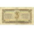 Банкнота 3 червонца 1937 года (Артикул: T11-37823) — Фото №2