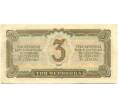 Банкнота 3 червонца 1937 года (Артикул: T11-37829) — Фото №2