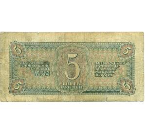5 рублей 1938 года — Фото №2