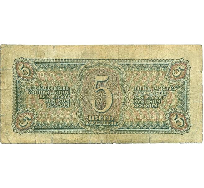 Банкнота 5 рублей 1938 года (Артикул: T11-37832) — Фото №2