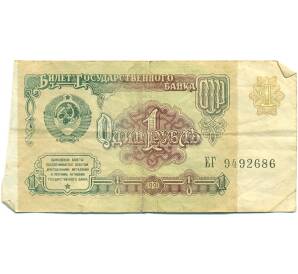 1 рубль 1991 года