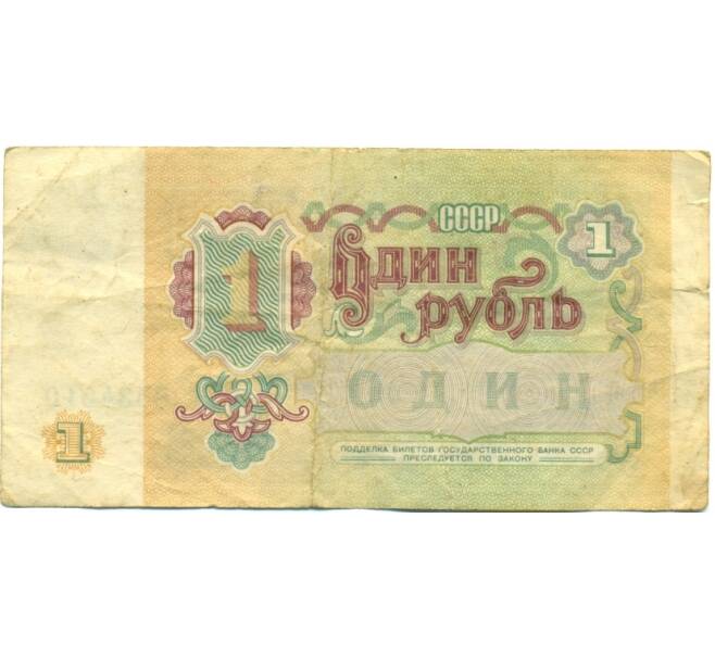 Банкнота 1 рубль 1991 года (Артикул: T11-37844) — Фото №2