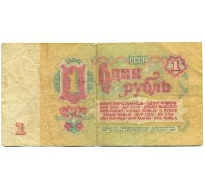 1 рубль 1961 года