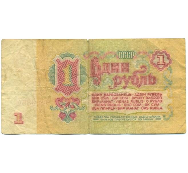 Банкнота 1 рубль 1961 года (Артикул: T11-37845) — Фото №2