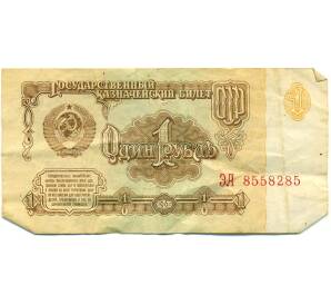 1 рубль 1961 года