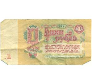1 рубль 1961 года