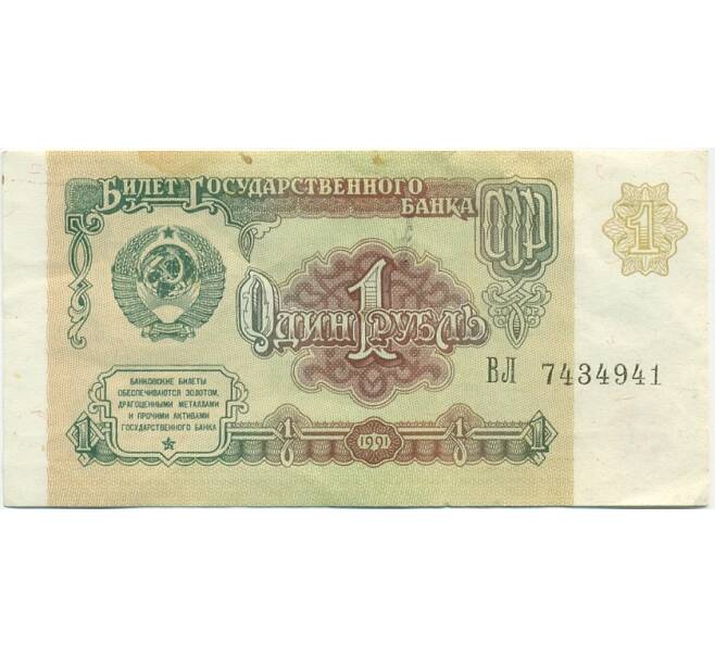 Банкнота 1 рубль 1991 года (Артикул: T11-37848) — Фото №1