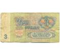 Банкнота 3 рубля 1961 года (Артикул: T11-37849) — Фото №2