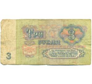 3 рубля 1961 года — Фото №2