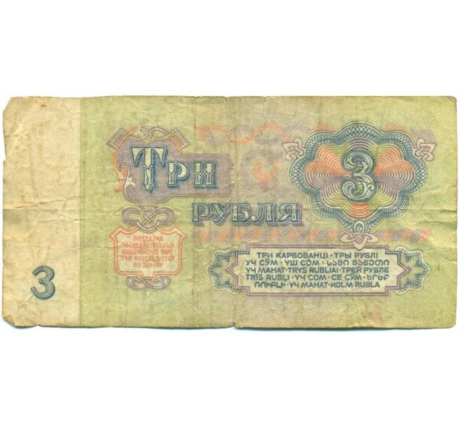 Банкнота 3 рубля 1961 года (Артикул: T11-37849) — Фото №2