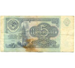 5 рублей 1991 года — Фото №1
