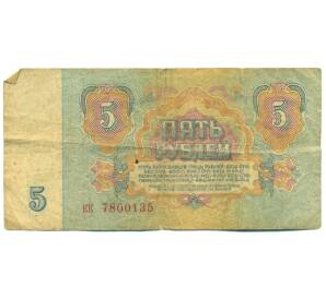 5 рублей 1961 года