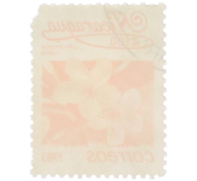 Почтовая марка 1 кордоба 1983 года Никарагуа «Плюмерия красная» (Артикул: T11-37794) — Фото №2