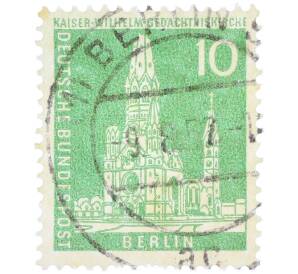 Почтовая марка 10 пфеннигов 1956 года Западная Германия (ФРГ) «Руины мемориальной церкви Кайзера Вильгельма» (Западный Берлин) — Фото №1