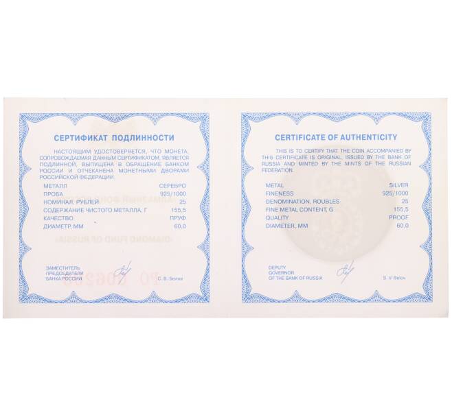 Монета 25 рублей 2022 года СПМД «Алмазный фонд России — Нагрудный знак с портретом Петра I» (Цветная) — в слабе NGC (PF70 ULTRA CAMEO) (Артикул: M1-66231)