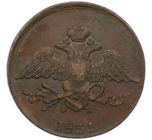 5 копеек 1831 года ЕМ ФХ — Фото №1