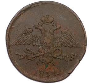 5 копеек 1831 года ЕМ ФХ — Фото №1