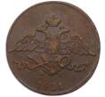 Монета 5 копеек 1831 года ЕМ ФХ (Артикул: M1-66238) — Фото №1