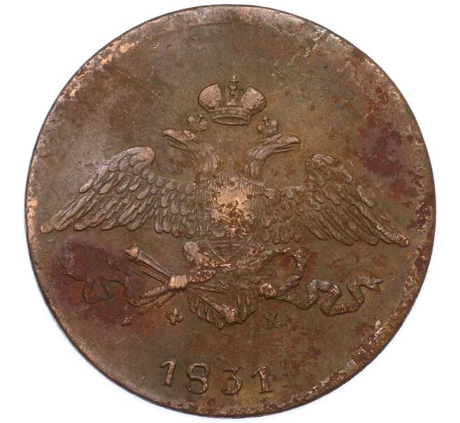 Монета 5 копеек 1831 года ЕМ ФХ (Артикул: M1-66239) — Фото №1