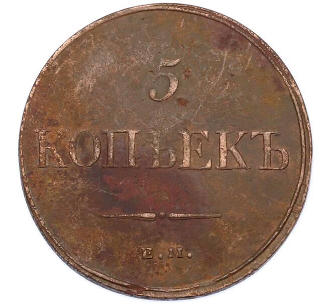 Монета 5 копеек 1832 года ЕМ ФХ (Артикул: M1-66244) — Фото №2