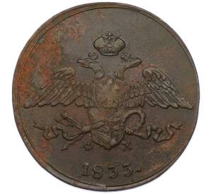 5 копеек 1833 года ЕМ ФХ — Фото №1