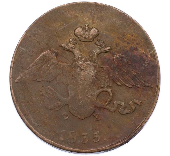 Монета 5 копеек 1835 года ЕМ ФХ (Артикул: M1-66268) — Фото №1