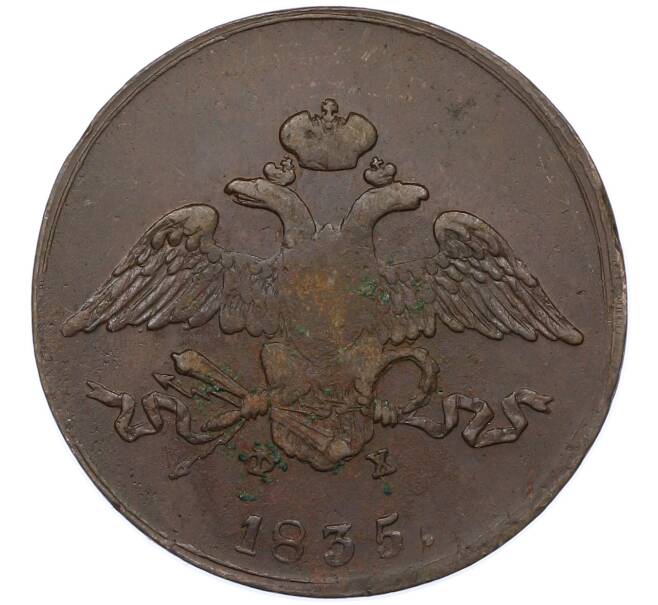 Монета 5 копеек 1835 года ЕМ ФХ (Артикул: M1-66270) — Фото №1