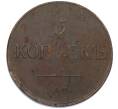 Монета 5 копеек 1835 года ЕМ ФХ (Артикул: M1-66270) — Фото №2