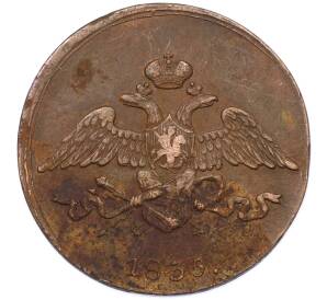 5 копеек 1835 года ЕМ ФХ — Фото №1