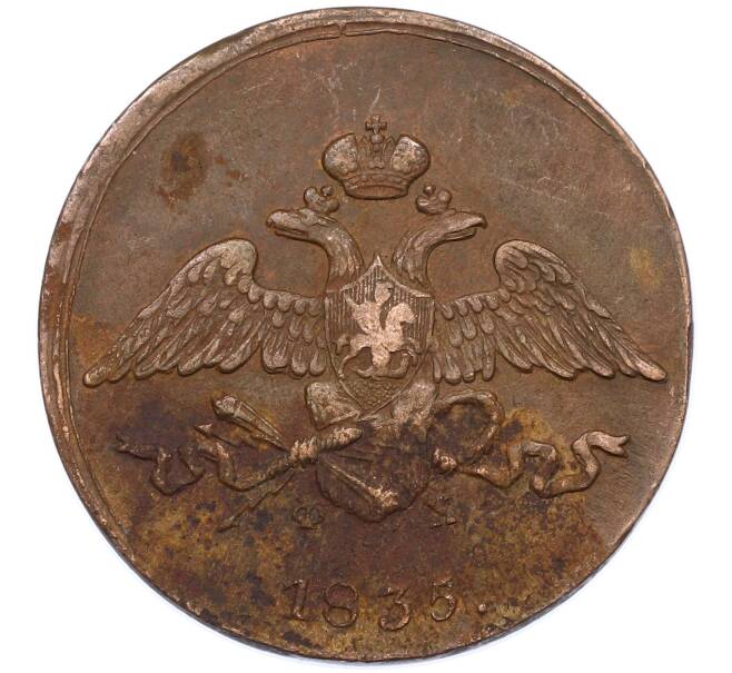 Монета 5 копеек 1835 года ЕМ ФХ (Артикул: M1-66272) — Фото №1