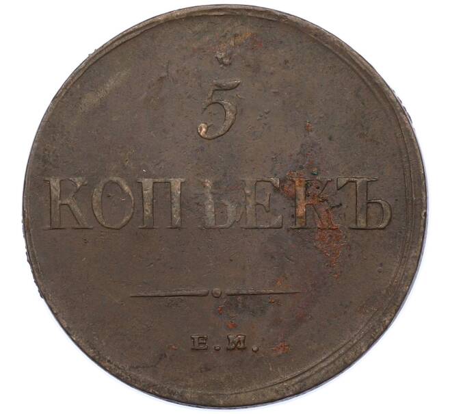 Монета 5 копеек 1835 года ЕМ ФХ (Артикул: M1-66273) — Фото №2