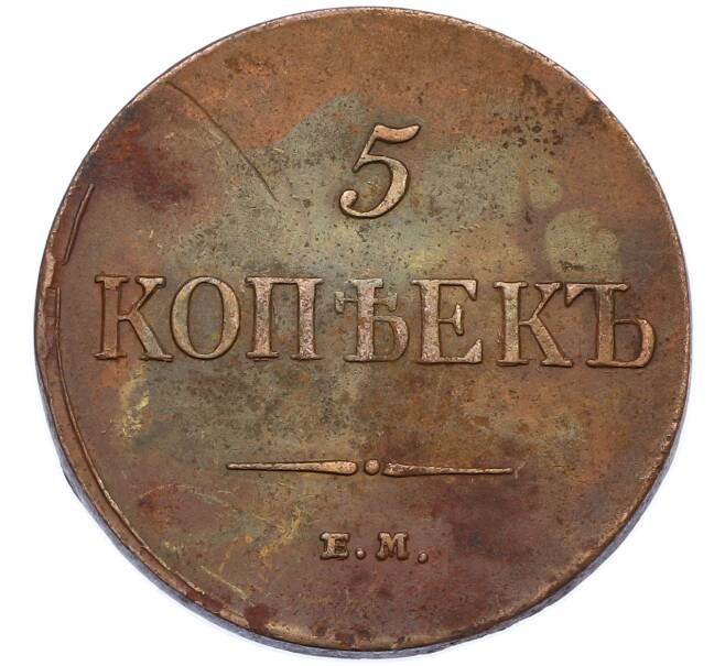 Монета 5 копеек 1835 года ЕМ ФХ (Артикул: M1-66274) — Фото №2