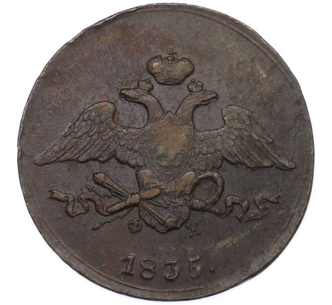 Монета 5 копеек 1835 года ЕМ ФХ (Артикул: M1-66276) — Фото №1