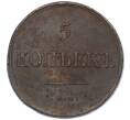 Монета 5 копеек 1835 года ЕМ ФХ (Артикул: M1-66276) — Фото №2
