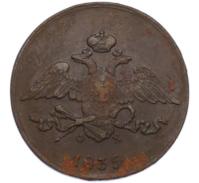 Монета 5 копеек 1835 года ЕМ ФХ (Артикул: M1-66277) — Фото №1