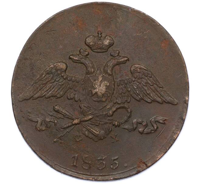 Монета 5 копеек 1835 года ЕМ ФХ (Артикул: M1-66279) — Фото №1