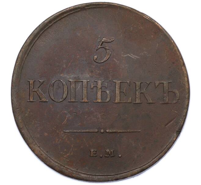 Монета 5 копеек 1835 года ЕМ ФХ (Артикул: M1-66279) — Фото №2