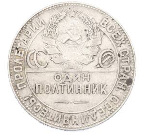 Один полтинник (50 копеек) 1924 года (ТР) — Фото №2