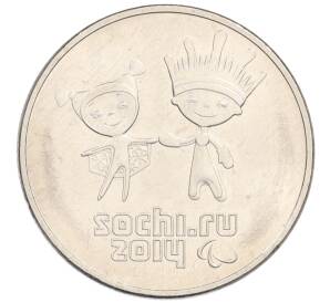 25 рублей 2013 года СПМД «XXII зимние Олимпийские Игры 2014 в Сочи — Талисманы Паралимпиады» — Фото №1